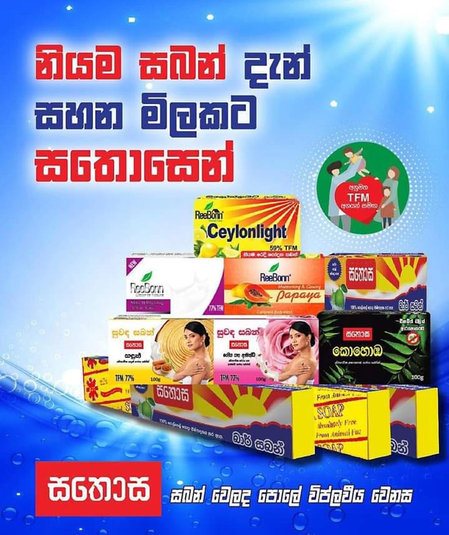The Swadeshi Industrial Works PLC obtains enjoining order against ReeBonn Lanka Lanka Sathosa for manufacturing and distributing Sathosa Kohomba soap