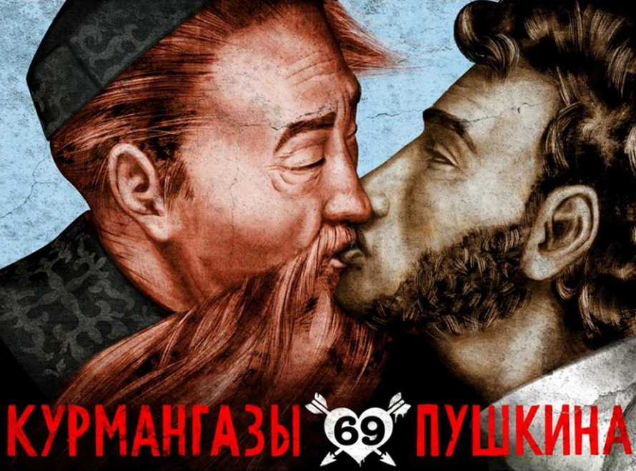 Alexander Pushkin and Kurmangazy Sagyrbayuly kissing