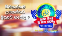 Transformative &#039;Shree FM Laksha 100 Shree Mahaa Pudumaya&#039; promo launched